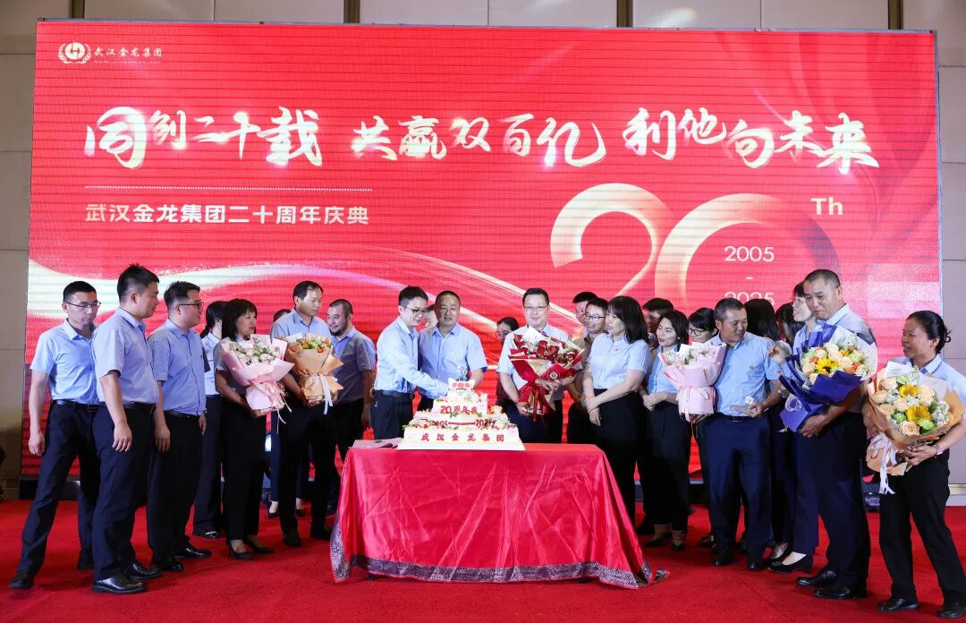 “同創二十載，共贏雙百億，利他向未來” | 武漢金龍20周年慶典圓滿舉行