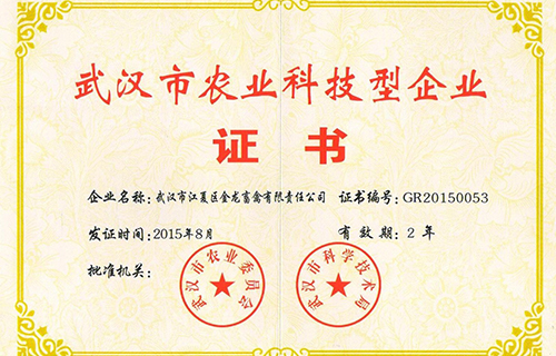 農業科技型企業201508